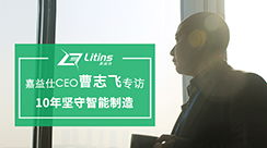 新聞動(dòng)態(tài) 聚焦智能制造，打造智能工廠，創(chuàng)造數(shù)據(jù)價(jià)值——南京嘉益仕信息技術(shù)賦能工業(yè)升級(jí)