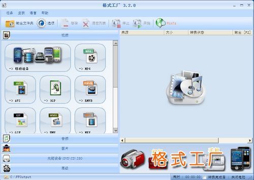 免費(fèi)下載格式工廠官方正式版 360軟件寶庫官網(wǎng)與手機(jī)軟件推薦