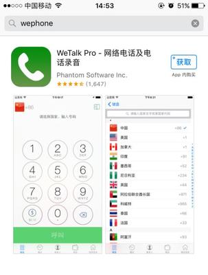 WePhone軟件下架風(fēng)波 資金鏈疑云籠罩，用戶服務(wù)中斷引擔(dān)憂
