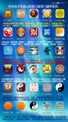 安卓版陰盤奇門遁甲排盤APP 掌上玄機的現(xiàn)代演繹