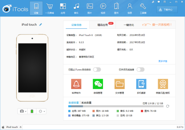 三種簡單方法，將電腦音樂輕松導(dǎo)入蘋果手機