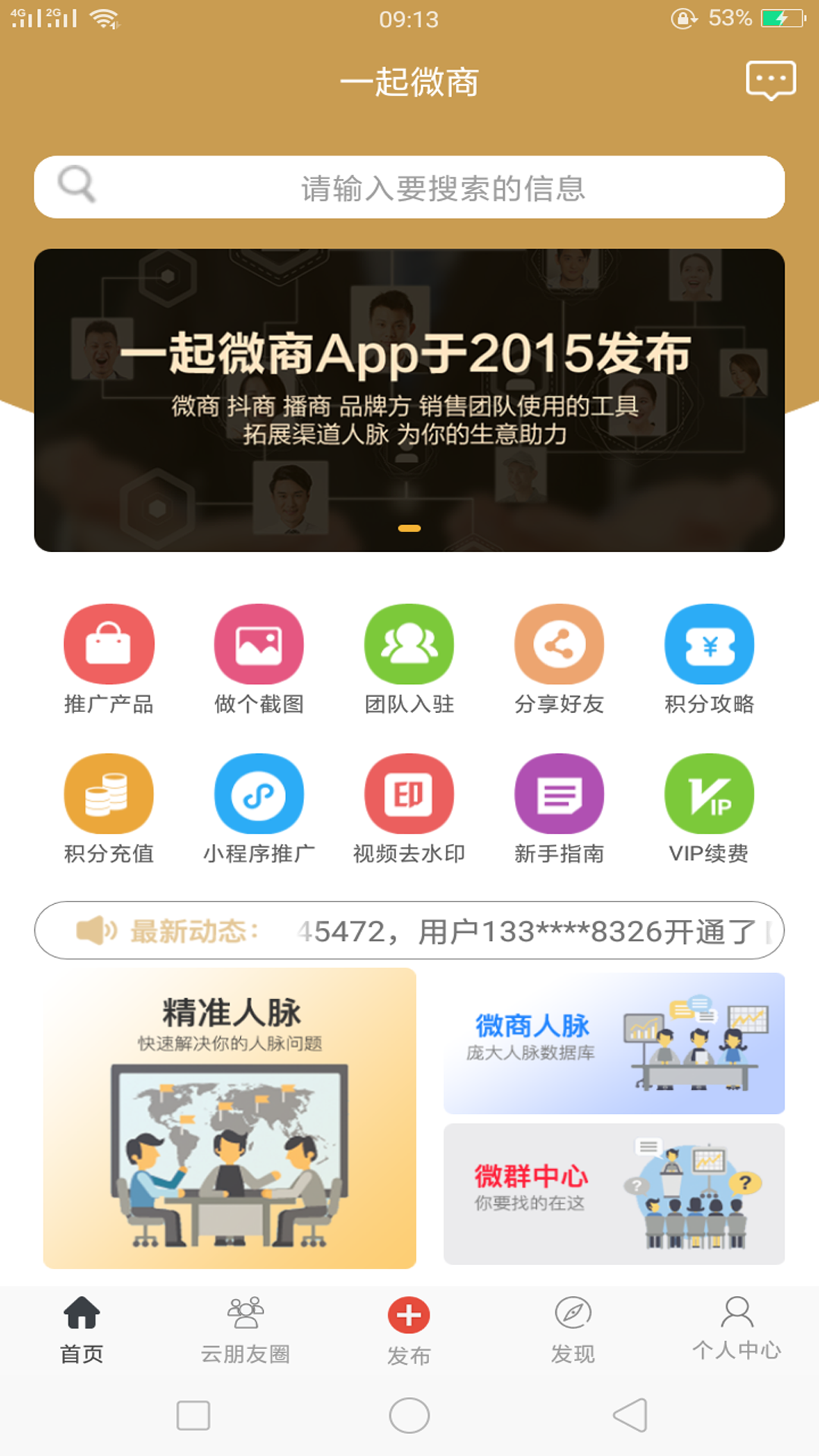 手機(jī)引流軟件精選推薦 提升效率的幾大實(shí)用APP